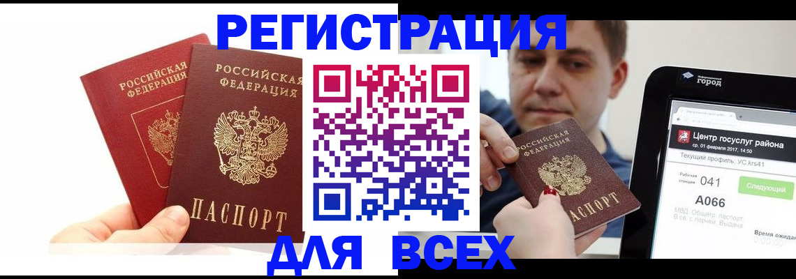 временная регистрация для школы в Александровске